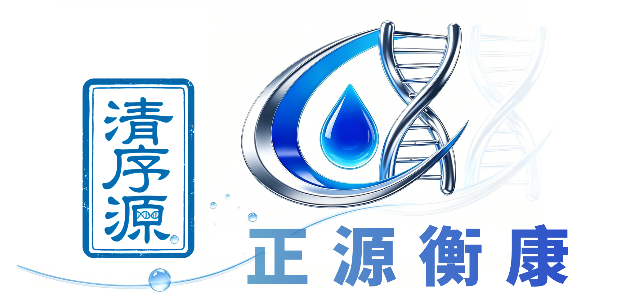 天津正源衡康生物科技有限公司